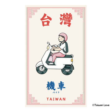 Taiwan Love 台湾名物ステッカー バイク（シール）｜Taiwan Love 機車貼紙