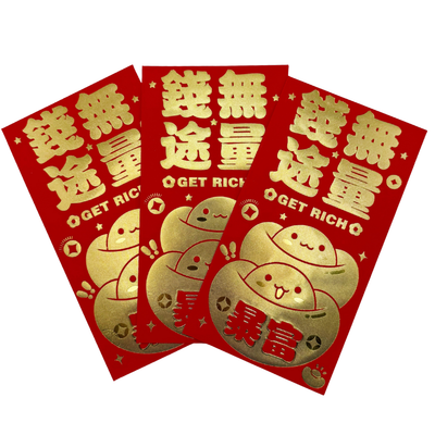 ご祝儀袋 お年玉袋 紅包 ホンバオ 前途無量（前途洋々）｜紅包袋 前途無量｜3枚入/パック