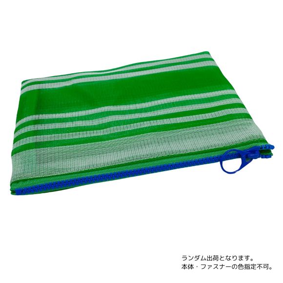 台湾漁師網バッグ地 仕切り付マルチポーチ グリーン｜茄芷袋拉鍊包 綠色（本体・ファスナーの色はランダム出荷）※ご購入の場合、色の原因で返品・交換は対応不可