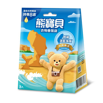 ファーファ 衣類用香り袋 野柳の深い藍色の海風｜熊寶貝衣物香氛袋 野柳湛藍海風  3個入/パック