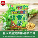 ベビースタードデカイラーメン（パクチー味）｜優雅食 星太郎超寬條餅 香菜口味｜74g