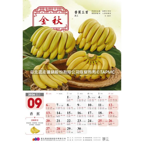 〈数量限定〉2026年 台湾 台北農産 壁掛けカレンダー 台湾フルーツ 52x76cm｜台北農產運銷公司 北農 臺灣水果月曆