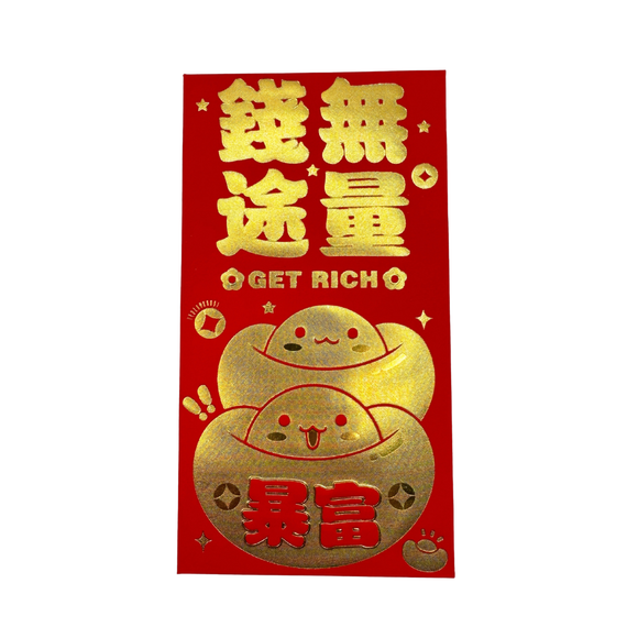 ご祝儀袋 お年玉袋 紅包 ホンバオ 前途無量（前途洋々）｜紅包袋 前途無量｜3枚入/パック