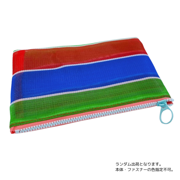 台湾漁師網バッグ地 仕切り付マルチポーチ｜茄芷袋拉鍊包（本体・ファスナーの色はランダム出荷）※ご購入の場合、色の原因で返品・交換は対応不可