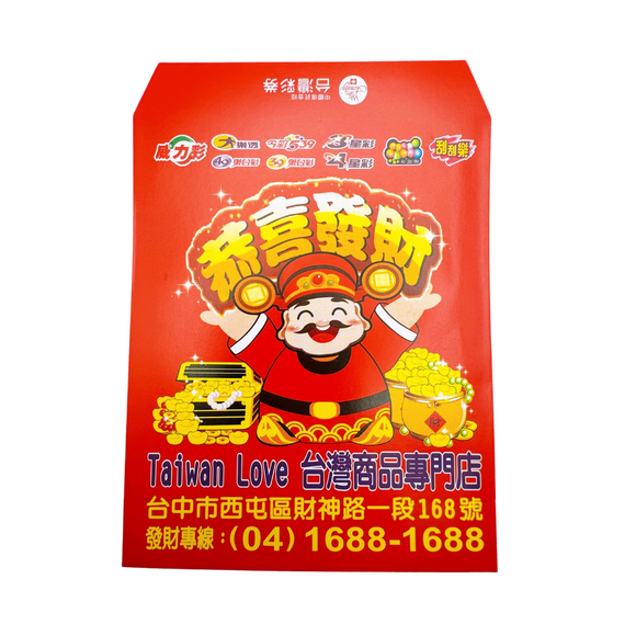Taiwan Love オリジナル 宝くじ屋 紅包（ホンバオ）駄菓子袋 10枚セット｜Taiwan Love 樂透紅包袋（財神）10個入
