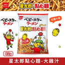 ベビースターラーメン（チキン味）｜優雅食 星太郎點心麵 大雞汁｜82g-6