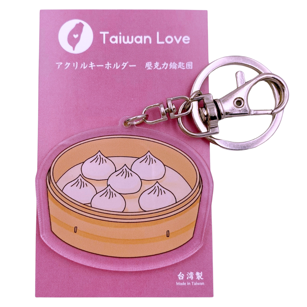 Taiwan Love アクリルキーホルダー 小籠包（ショーロンポー）｜Taiwan Love 壓克力鑰匙圈 小籠包