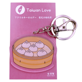 Taiwan Love アクリルキーホルダー 小籠包（ショーロンポー）｜Taiwan Love 壓克力鑰匙圈 小籠包