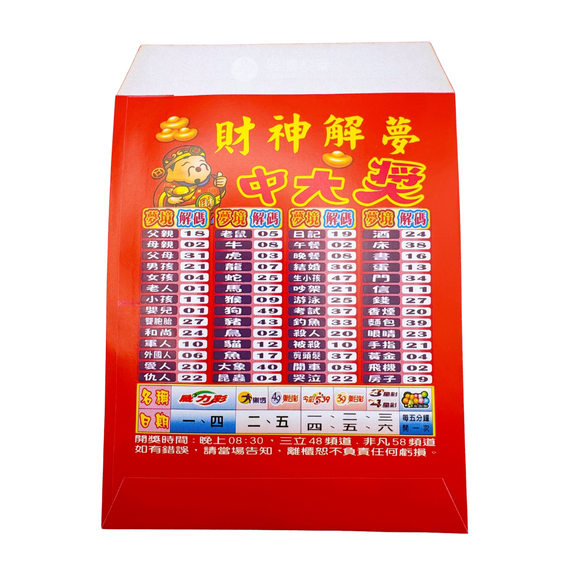 Taiwan Love オリジナル 宝くじ屋 紅包（ホンバオ）駄菓子袋 10枚セット｜Taiwan Love 樂透紅包袋（財神）10個入