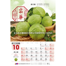 〈数量限定〉2026年 台湾 台北農産 壁掛けカレンダー 台湾フルーツ 52x76cm｜台北農產運銷公司 北農 臺灣水果月曆