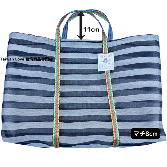 台湾製 モノトーンボーダー（ブラック・グレー）漁師網 ナイロンバッグ (茄芷袋)｜Mサイズ｜黑灰條紋款 茄芷袋