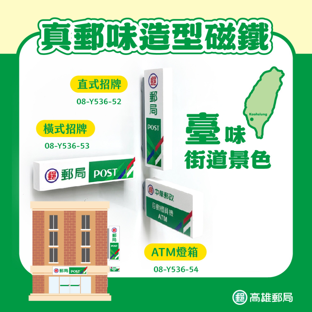 大変レア〉中華郵政（台湾郵便局） レトロ看板マグネット（縦型）｜真