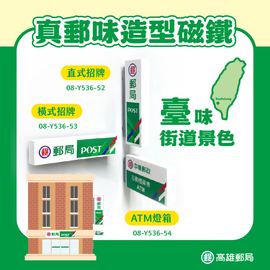 〈大変レア〉中華郵政（台湾郵便局） レトロ看板マグネット（縦型）｜真郵味造型磁鐵 直式招牌