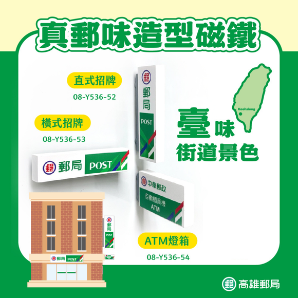 〈大変レア〉中華郵政（台湾郵便局） レトロ看板マグネット（縦型）｜真郵味造型磁鐵 直式招牌