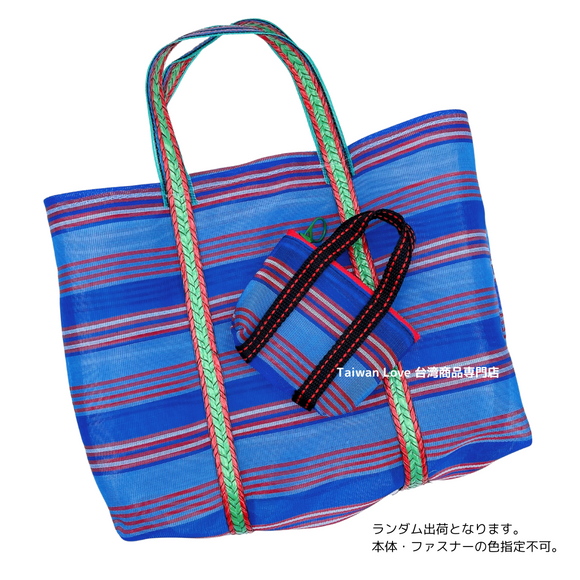ミニ漁師網バッグ コインケース（小銭入れ﻿）ブルーボーダー柄｜迷你茄芷袋零錢包 藍色線條款（本体・ファスナーの色はランダム出荷）※ご購入の場合、色の原因で返品・交換は対応不可
