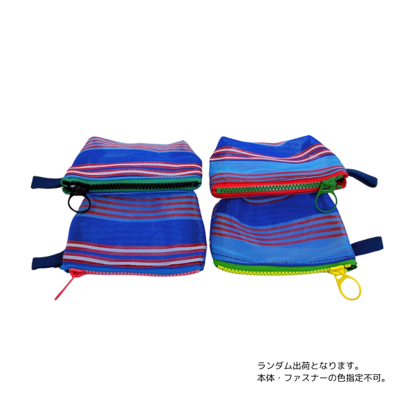 台湾漁師網バッグ地 コインケース（小銭入れ﻿）ブルーボーダー柄｜茄芷零錢包 藍色線條款（本体・ファスナーの色はランダム出荷）※ご購入の場合、色の原因で返品・交換は対応不可