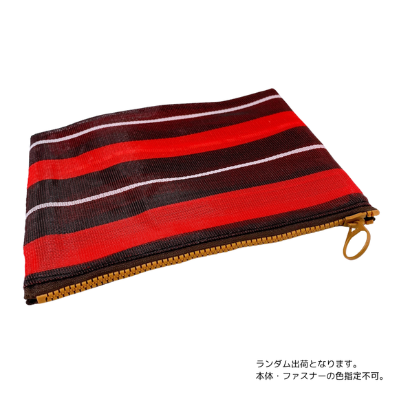 台湾漁師網バッグ地 仕切り付マルチポーチ ボーダー柄（ブラック・レッド・ホワイト）｜茄芷袋拉鍊包 黑紅白線條款（本体・ファスナーの色はランダム出荷）※ご購入の場合、色の原因で返品・交換は対応不可