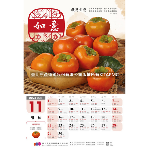 〈数量限定〉2026年 台湾 台北農産 壁掛けカレンダー 台湾フルーツ 52x76cm｜台北農產運銷公司 北農 臺灣水果月曆