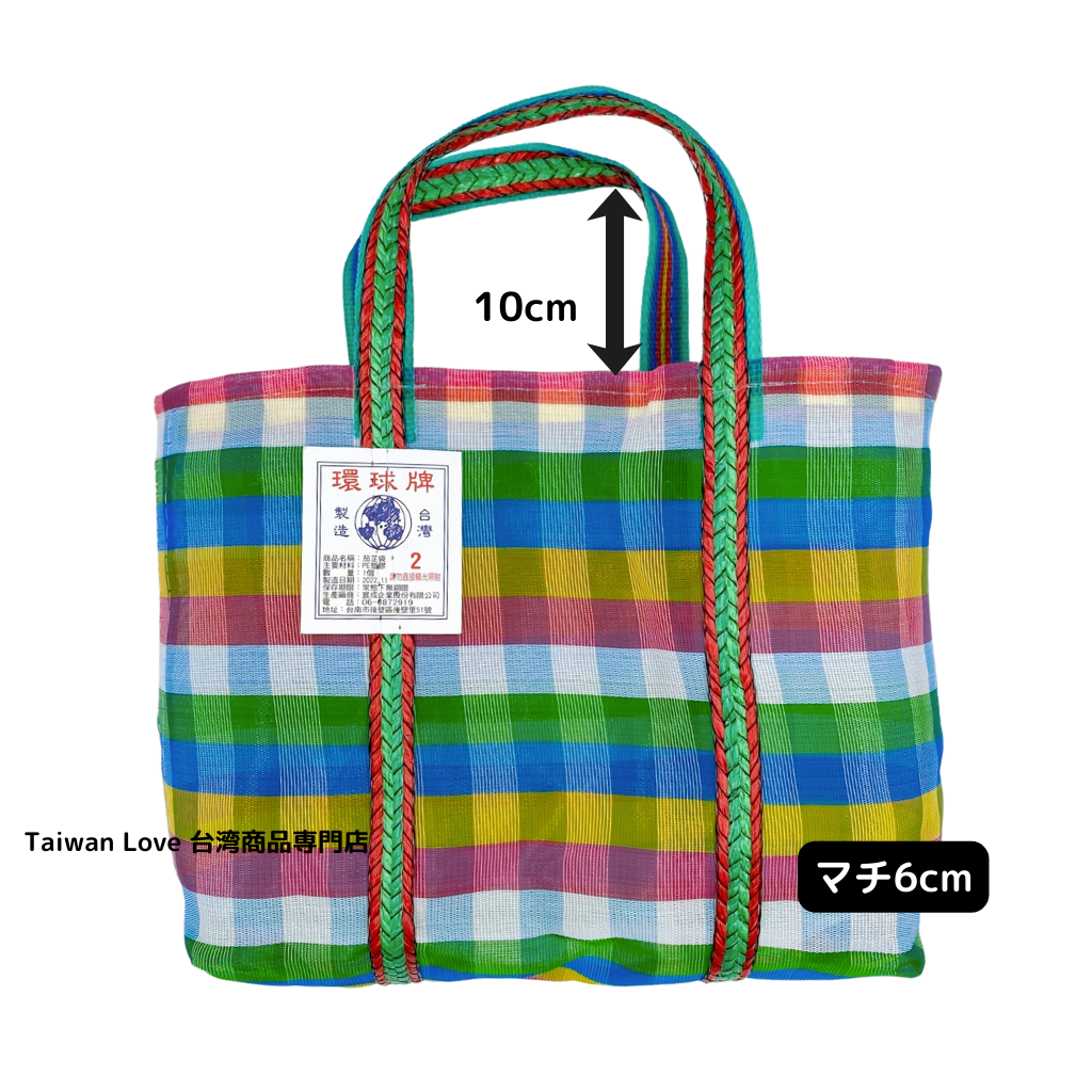 台湾製 チェック柄 漁師網 ナイロンバッグ (茄芷袋)|Sサイズ|彩格款 台湾製 チェック柄 漁師網 ナイロンバッグ (茄芷袋)|Sサイズ|彩格款