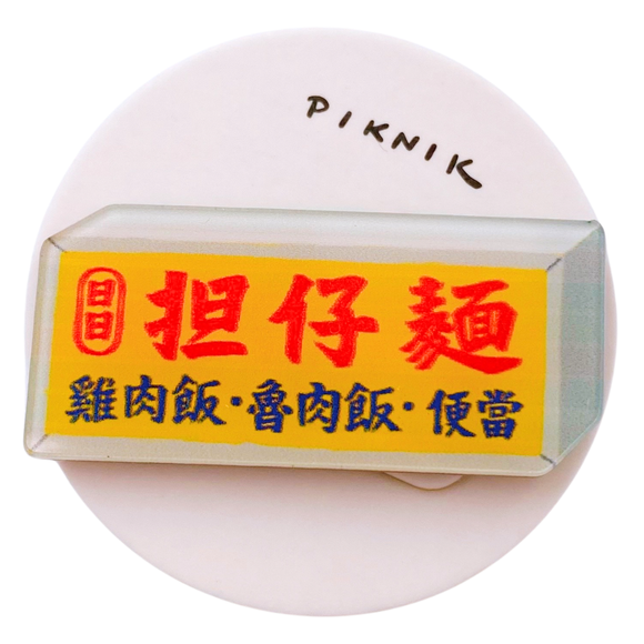 日日野餐 PIKNIK ピンバッジ 日日タンツーメン 看板｜日日野餐 PIKNIK 別針（徽章） 台灣經典招牌 日日担仔麵