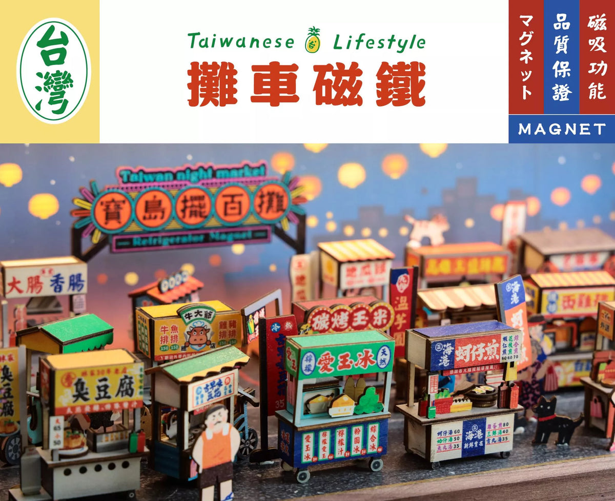 猴子設計 Monkey Design DIY台湾屋台マグネット(組み立て式) 小籠包 猴子設計 Monkey Design DIY台湾屋台マグネット(組み立て式) 小籠包