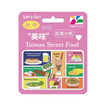 ⁡数量限定 レア台湾交通系ICカード（悠遊カード）台湾グルメ 台中｜台灣小吃悠遊卡 台中