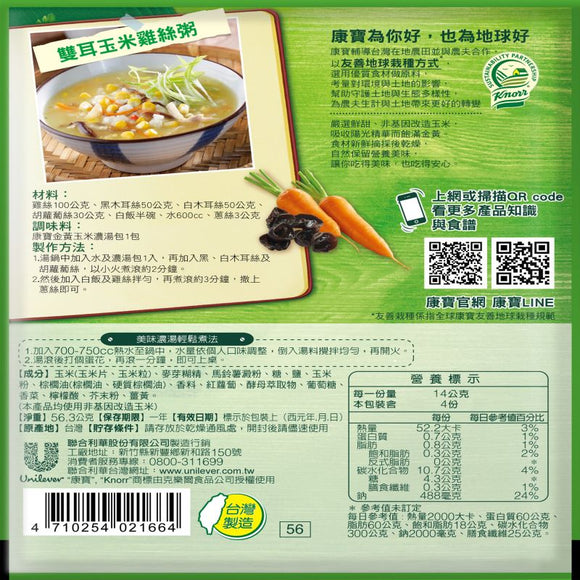 台湾クノールスープ コーンスープ風味｜康寶濃湯 金黃玉米｜2パック