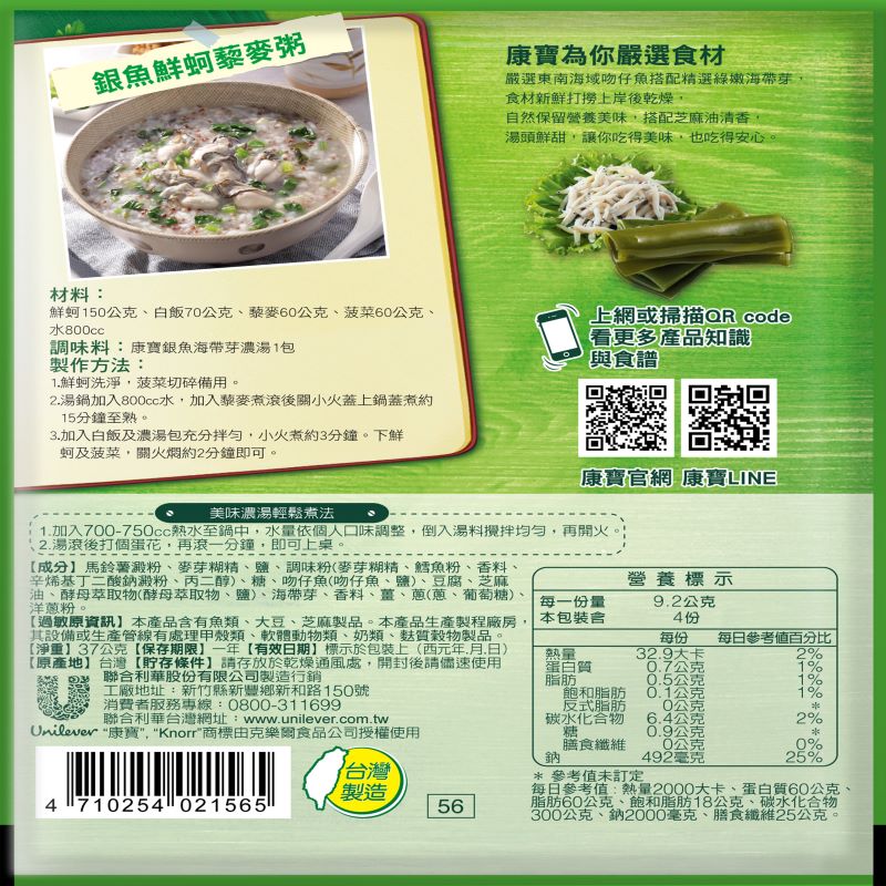 台湾クノールスープ しらすわかめ｜康寶濃湯 銀魚海帶芽｜2パック