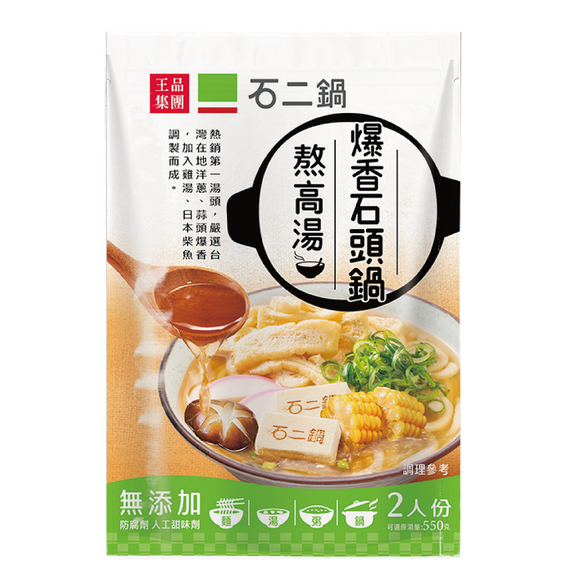 石二鍋 香ばし石頭鍋スープの素 50g×3袋（2人前×3）｜台湾火鍋つゆ・スープベース｜石二鍋 爆香石頭鍋熬高湯 50g（2人份）x3包 (料理高湯・火鍋湯底)