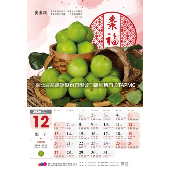 〈数量限定〉2026年 台湾 台北農産 壁掛けカレンダー 台湾フルーツ 52x76cm｜台北農產運銷公司 北農 臺灣水果月曆