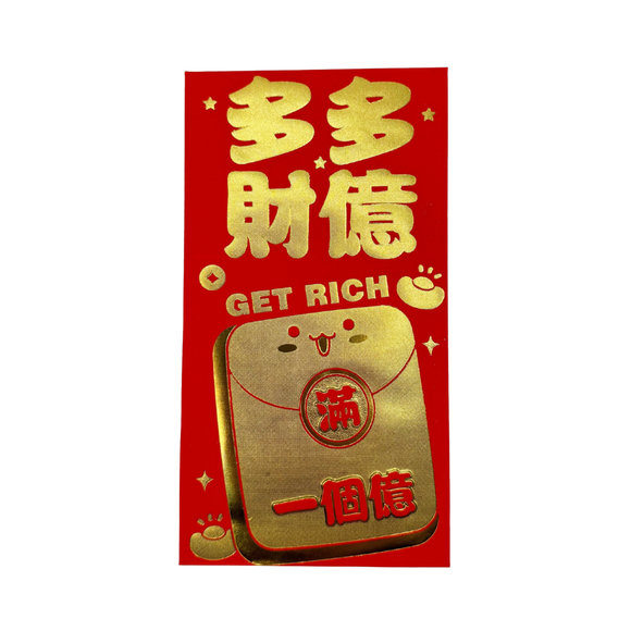 ご祝儀袋 お年玉袋 紅包 ホンバオ 多財多億（財が多く、富が増える）｜紅包袋 多財多億｜3枚入/パック