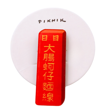 日日野餐 PIKNIK ピンバッジ ホルモンとカキ入り麺線 看板｜日日野餐 PIKNIK 別針（徽章） 台灣經典招牌 大腸蚵仔麵線
