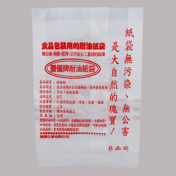 台湾 レトロな耐油紙袋（メガネ女の子柄） 10枚セット 駄菓子袋｜炸物袋 防油紙袋 10個入