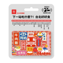 数量限定 レア台湾交通系ICカード （スーパー悠遊カード） 台北 MRTグルメ 淡水信義線｜搭捷運吃美食Supercard悠遊卡 淡水信義線