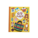 猴子設計 Monkey Design 台湾旅めぐり ミニマグネットブック 台湾の暮らし小物｜台灣行旅小磁書 台灣小物誌