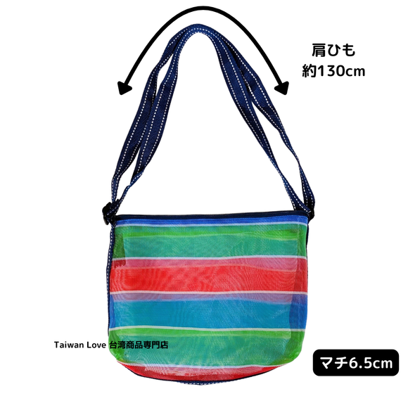 台湾製 漁師網 ナイロンバッグ (茄芷袋) 台湾カラー ボーダー ショルダーバッグ｜茄芷袋 斜背包（小書包）
