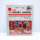 数量限定 レア台湾交通系ICカード （スーパー悠遊カード） 台北 MRTグルメ 淡水信義線｜搭捷運吃美食Supercard悠遊卡 淡水信義線