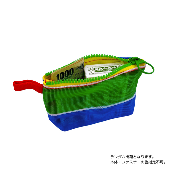 台湾漁師網バッグ地 コインケース（小銭入れ）台湾カラー ボーダー ｜茄芷零錢包 經典色（本体・ファスナーの色はランダム出荷）※ご購入の場合、色の原因で返品・交換は対応不可