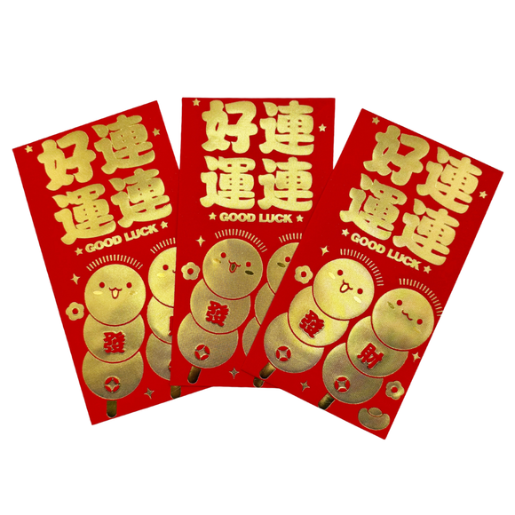 ご祝儀袋 お年玉袋 紅包 ホンバオ 好運連連（幸運が続く）｜紅包袋 好運連連｜3枚入/パック