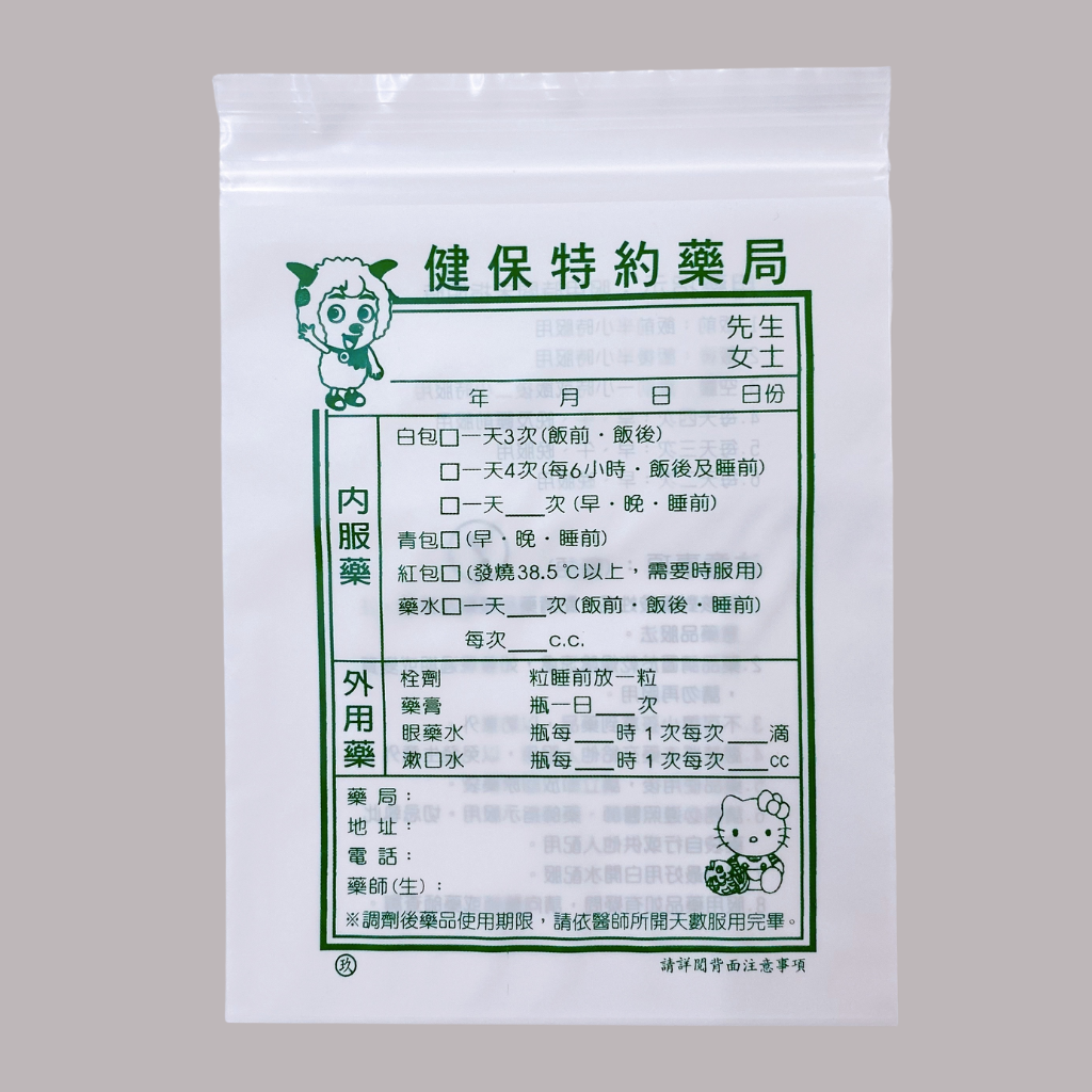 台湾 レトロ 薬袋 羊・ハローキティ柄（小） 10枚セット 駄菓子袋｜藥袋 羊・Hello Kitty圖案（小） 10個入