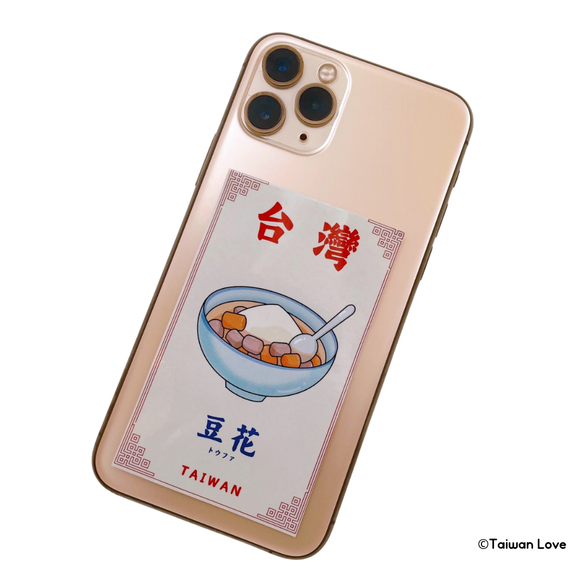 Taiwan Love 台湾名物ステッカー 豆花 トウファ（シール）｜Taiwan Love 豆花貼紙