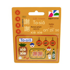 数量限定 レア台湾交通系ICカード 謝謝 （シエシエ）  悠遊カード（ユーユーカード）｜台灣風情悠遊卡 謝謝 