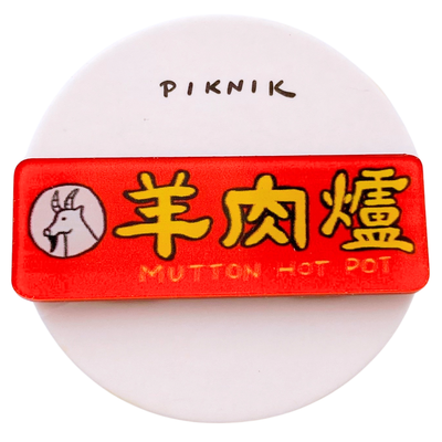 日日野餐 PIKNIK ピンバッジ 台湾風羊肉鍋 看板｜日日野餐 PIKNIK 別針（徽章） 台灣經典招牌 羊肉爐