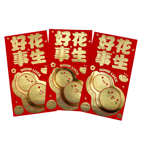 ご祝儀袋 お年玉袋 紅包 ホンバオ 好事花生（良いことが次々と起こる）｜紅包袋 好事花生｜3枚入/パック