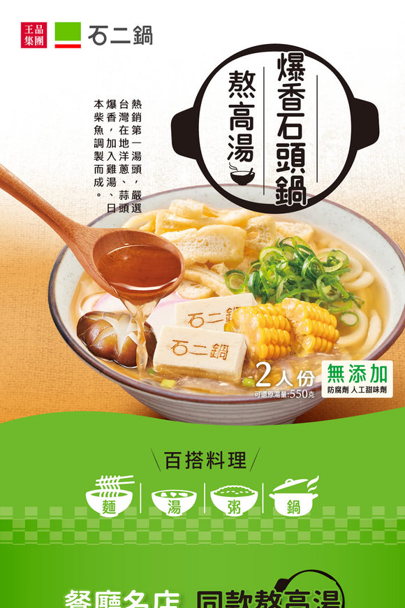 石二鍋 香ばし石頭鍋スープの素 50g×3袋（2人前×3）｜台湾火鍋つゆ・スープベース｜石二鍋 爆香石頭鍋熬高湯 50g（2人份）x3包 (料理高湯・火鍋湯底)