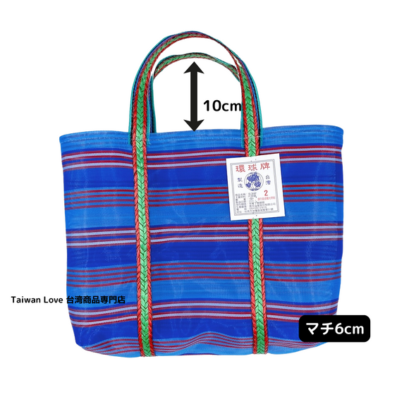 台湾製 ブルーボーダー柄 漁師網 ナイロンバッグ (茄芷袋)｜Sサイズ｜藍色線條款 茄芷袋