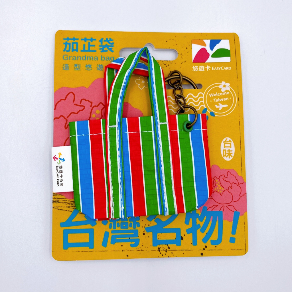 数量限定 レア台湾交通系ICカード 漁師網バッグ|台灣名物造型悠遊卡 数量限定 レア台湾交通系ICカード 漁師網バッグ|台灣名物造型悠遊卡