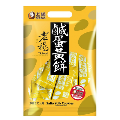 老楊 T.K FOOD 塩蛋黄餅（塩卵クッキー）｜老楊 鹹蛋黃餅 230g（個包装）