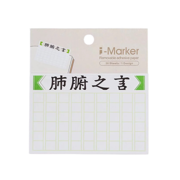 文字事務付箋 肺腑之言 （心からのひと言）｜文字事務便利貼 肺腑之言