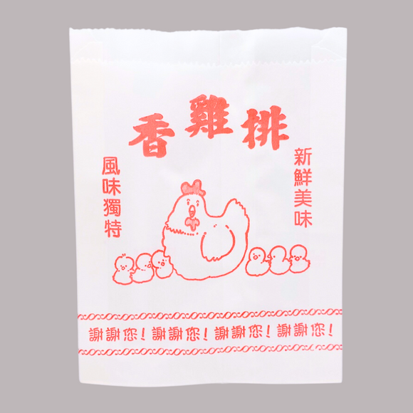 台湾 レトロな耐油紙袋（チキン柄・チーパイ用） 10枚セット 駄菓子袋｜雞排袋 香雞排袋 防油紙袋 10個入